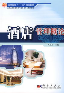上海科學技術職業(yè)學院酒店管理概論 培養(yǎng)現(xiàn)代酒店管理人才的實踐與探索